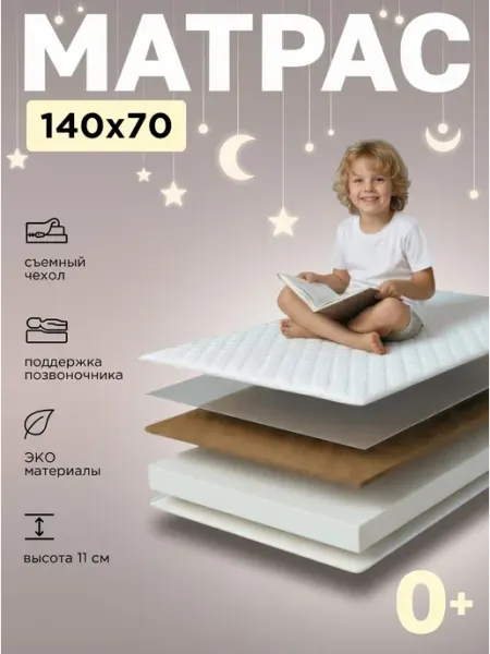 Comfy-meb Ортопедический детский матрас 140*70 см