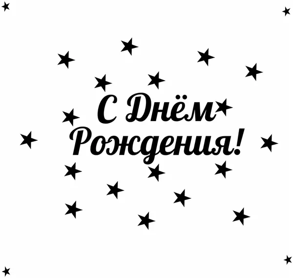 Декоративная наклейка С днем рождения 30 см