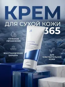 Восстанавливающий капсульный крем для сухой кожи AESTURA Atobarrier 365 Cream, 80мл