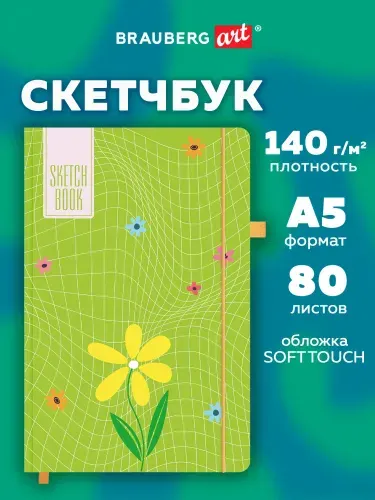 Скетчбук для рисования A5 80 листов, блокнот для скетчинга с резинкой, плотная белая бумага 140 г/м2, обложка софт-тач, Brauberg Art Green mood