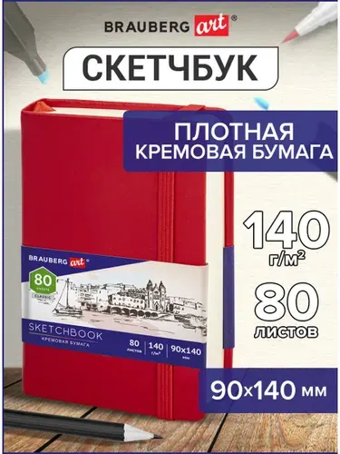 Блокнот-Скетчбук для рисования эскизов, страницы цвета слоновая кость 140 г/м2 90х140 мм, 80 л., Кожзам, резинка, Brauberg Art Classic, красный