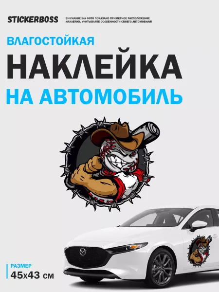 Stickerboss Наклейка на авто 46х44 см удар