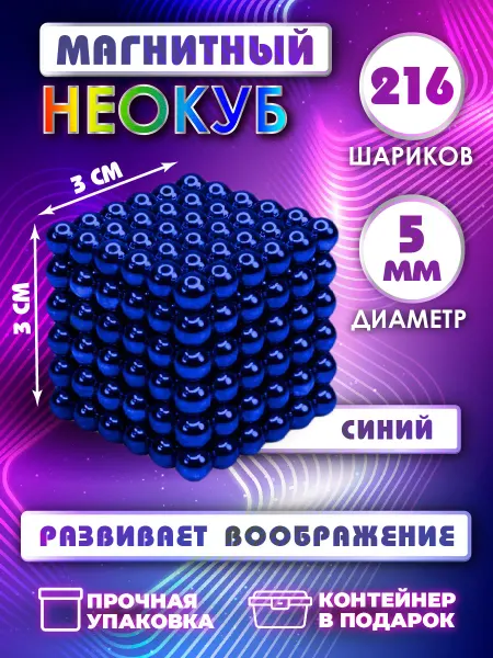 Magnet LTD Игрушка-антистресс неокуб из магнитных шариков 5 мм, 216 шт