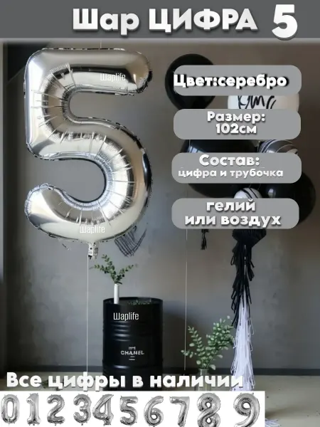 Шарlife Воздушный шар цифра серебро,5