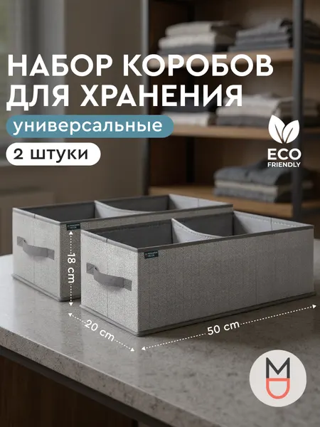 Набор короб для хранения Melange серый 50х20х18 2 шт