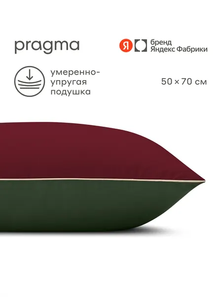 Подушка для сна Pragma Pulek, изумрудно-бордовый, 50х70 см