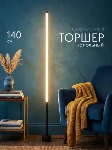 Торшер напольный современный Ocean of Light, 140 см