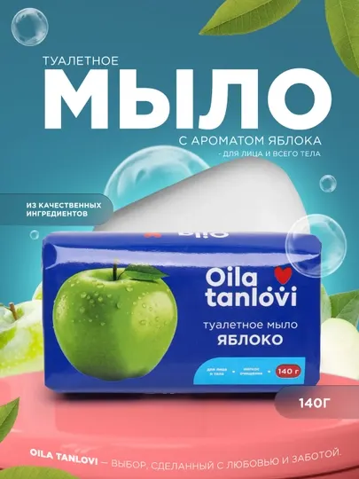 Детское туалетное мыло Oila Tanlovi, 140 г