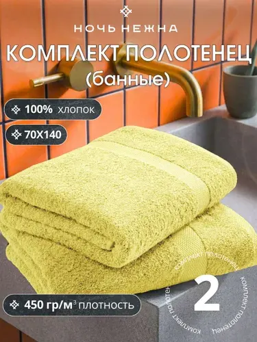Набор полотенец махровых "Ночь Нежна" 70*140-2 шт. цвет графит, полотенце банное