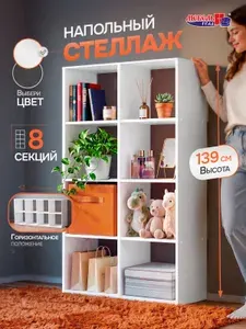 Стеллаж 8 секций белый Эко