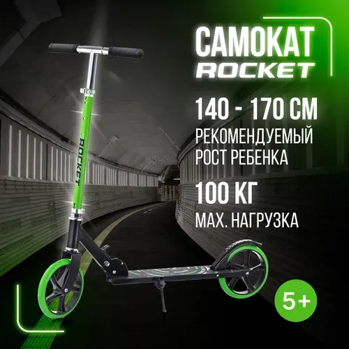 Самокат двухколесный ROCKET 200 мм. (Рост 140-170 см., Возраст 9-14 лет.) R0066 складной детский, от 5 лет, Колеса PU, ABEC 7, Нагрузка до 100кг, Цвет белый-розовый