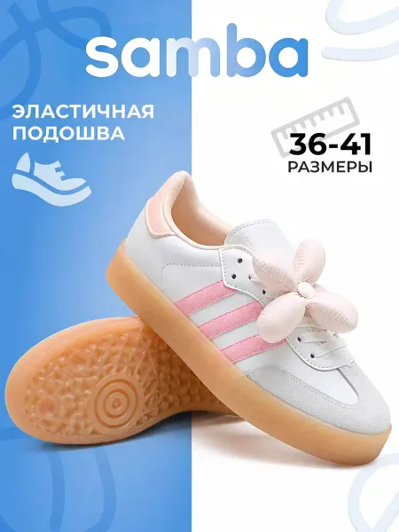Adidas кроссовки originals Samba Rose кеды Самба