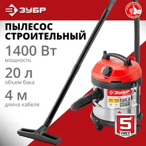 Пылесос строительный Зубр с розеткой 1400 Вт, 20 л, ПУ-20-1400 М3