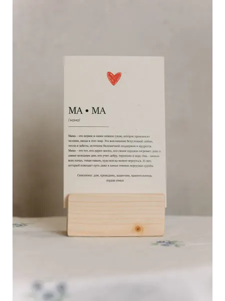 Aeroplane Book Открытка для Мамы на подставке