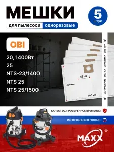 Мешки для пылесоса 5 шт OBI NTS 20/1400, 23/1400, 25/1500, пылесборники одноразовые