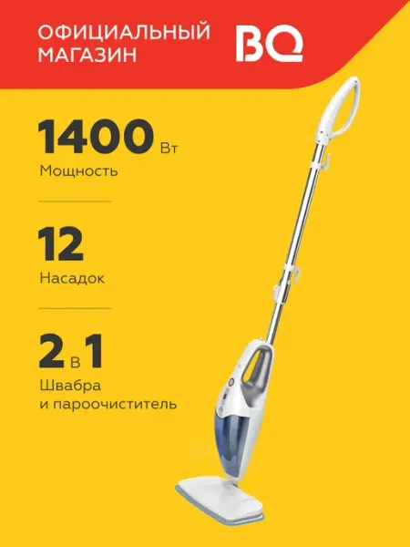 Паровая швабра BQ SM2009,мощность 1400 Вт,давление 2 бар,объем 400 мл,7 режимов