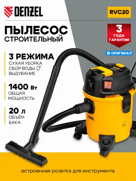 DENZEL Пылесос строительный RVC20, 1400Вт 20л 28202