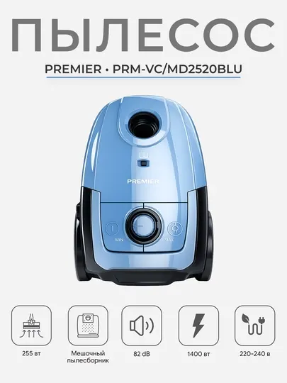 Пылесос Premier MC-VD2520BLU, 1400 Вт, мешок 2 л, HEPA фильтр, кабель 5 м, 82 дБ