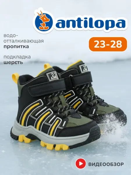 Antilopa Ботинки зимние для малышей
