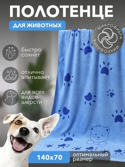 Хорошо впитывающие микроволокно кошачьи и собачьи полотенца 1400 на 700см