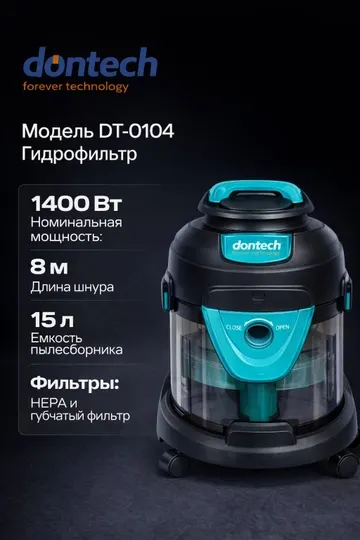Dontech DT-0104, пылесос с аквафильтром, 1400 Вт, HEPA-фильтр, бак 15 л, кабель 8 м