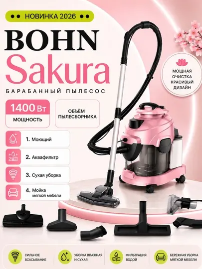 Пылесос-стиральная машина BOHN Sakura – с аквафильтром, для сухой и влажной уборки 1400 вт
