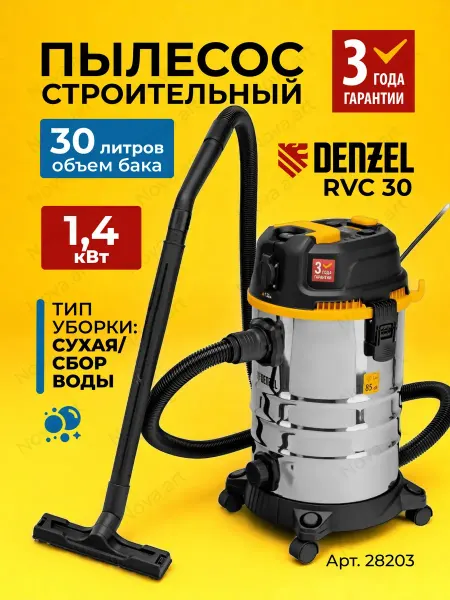 DENZEL Пылесос строительный мощный с розеткой 1400 Вт 20л