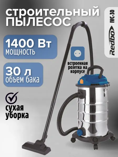Redbo Пылесос строительный универсальный 1400 Вт IVC-30