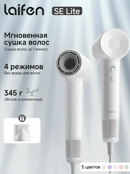 Фен для волос Laifen SE-Lite, с функцией ионизации, 1400 Вт Фиолетовый