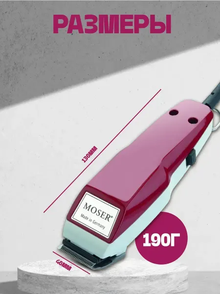 Xiaomi Машинка для стрижки Moser 1400