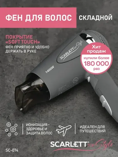 Компактный мощный Фен для волос складной SC-074, турмалиновая ионизация, 1400 Вт, дорожный фен