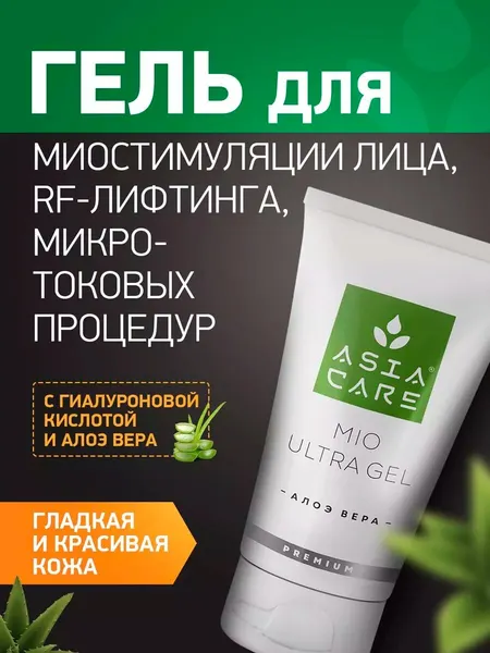 Гель для микротоковых процедур с гиалуроновой кислотой и алоэ вера AsiaCare, 150 мл