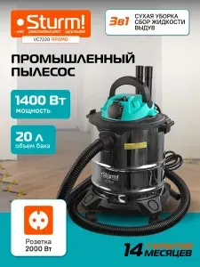 Пылесос строительный 20 л, 1400 Вт, Sturm! VC7220 ПРОМО