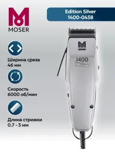 Moser Машинка для стрижки волос Edition Silver 1400-0458