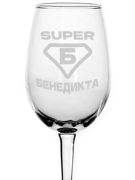 AVPodarki Бокал под вино супер Бенедикта - 350 мл