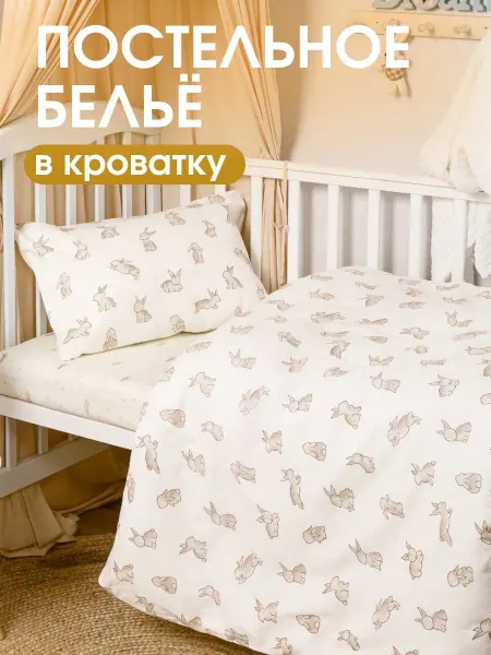 Ночь Нежна Постельное белье детское 140х110 хлопок бязь
