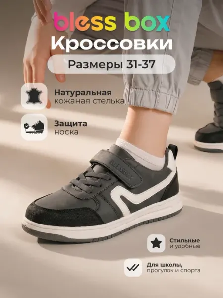 Blessbox Кроссовки детские полуботинки школьные