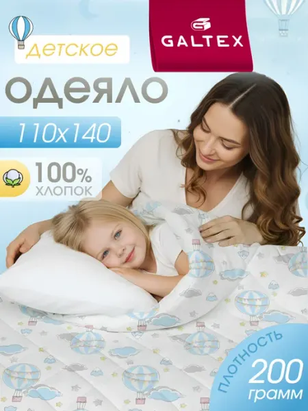 Galtex Одеяло детское 140х110