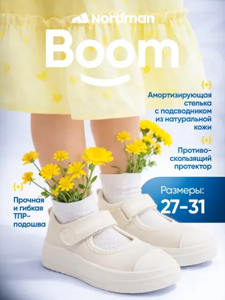 Nordman Сандалии сменка Boom