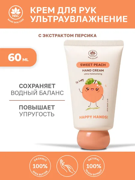 Крем для рук Name Skin Care ультра увлажнение, персик, 60 мл