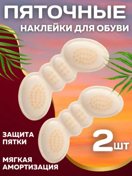 INAMORA CASA Пяткоудерживатели полустельки для обуви для кроссовок