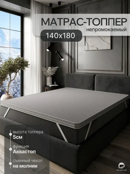DreamLab Матрас топпер на диван 140х180
