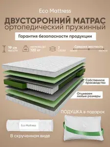 Пружинный матрас Eco Mattress K12Sk 140х180 см, ортопедический, ппу, двусторонний, полуторный, войлок, средней жесткости, в рулоне+подушка в подарок