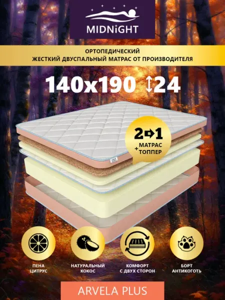 Premium C Матрас 140х190 на кровать беспружинный ортопедический