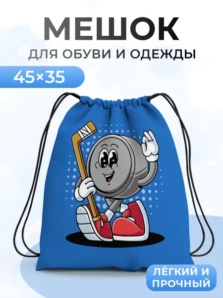 Favorit Club Мешок Для Обуви Хоккей Шайба Клюшка Спорт Детский Рюкзак