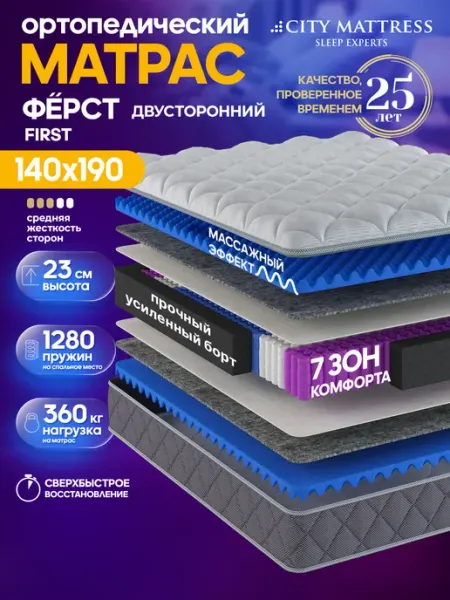 CITY Mattress Матрас 140х190 см ортопедический пружинный для кровати