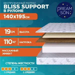 Ортопедический матрас DreamSon Bliss Support 140х195, 19см, беспружинный, двусторонний с одинаковой жесткостью, в рулоне