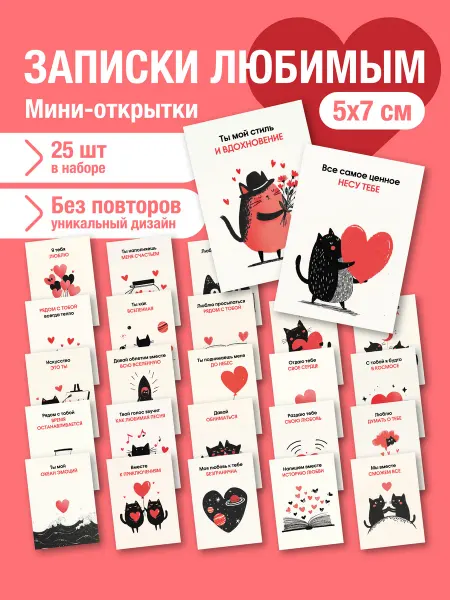 Nature Craft Набор мини открыток записки любимым 25 шт