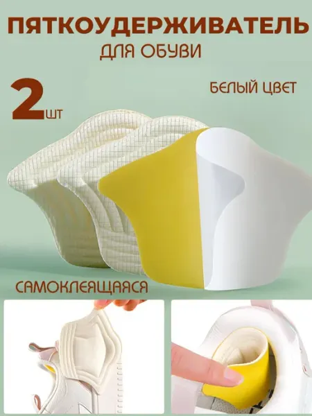 Creative Dom Стельки запяточники от мозолей накладки на задник обуви