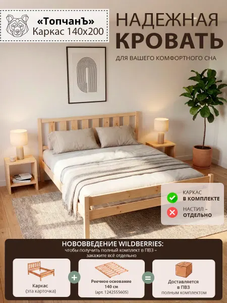ТопчанЪ Кровать Семейная, 140х200 см без реечного основания